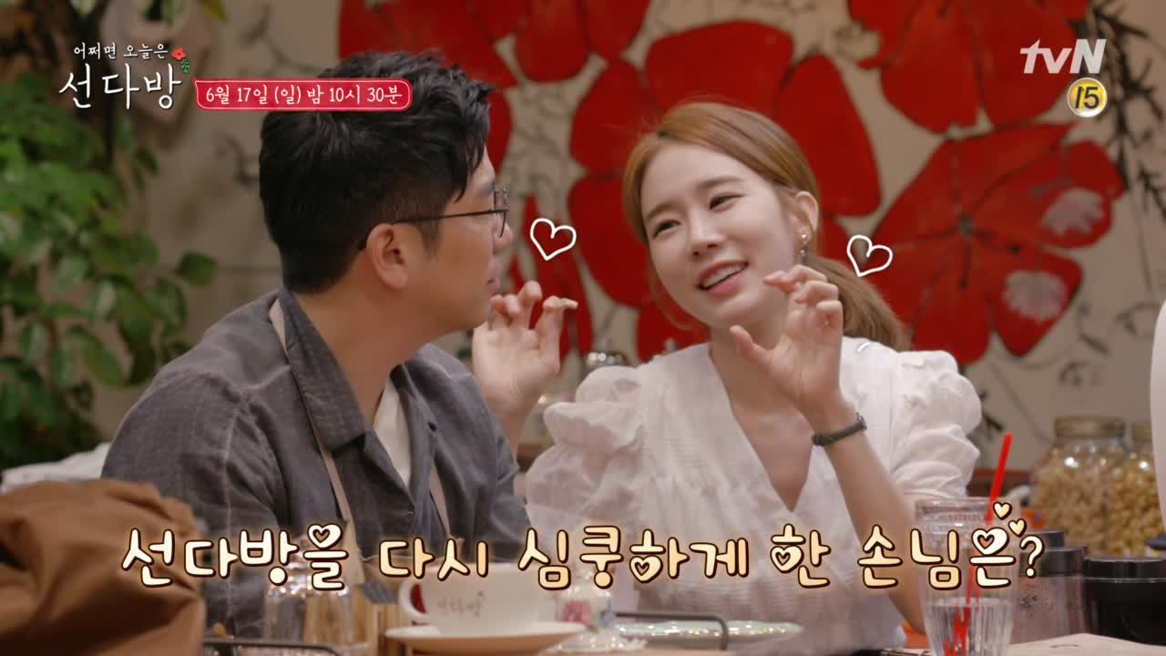 인연이 되어 돌아온 재방문 커플은? - kakaoTV 인연이 되어 돌아온 재방문 커플은?
