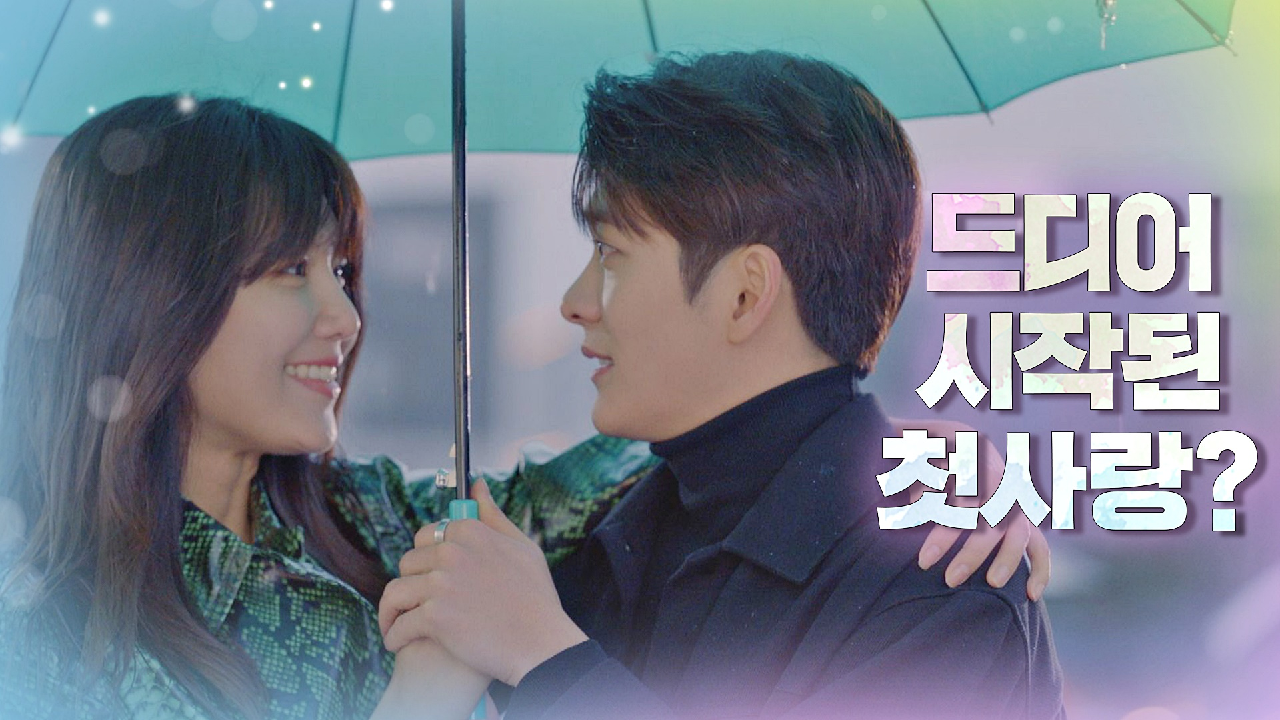 최수영의 그림 같은 등장☔️… 드디어 시작된 강태오의 첫사랑?!｜JTBC 210113 방송