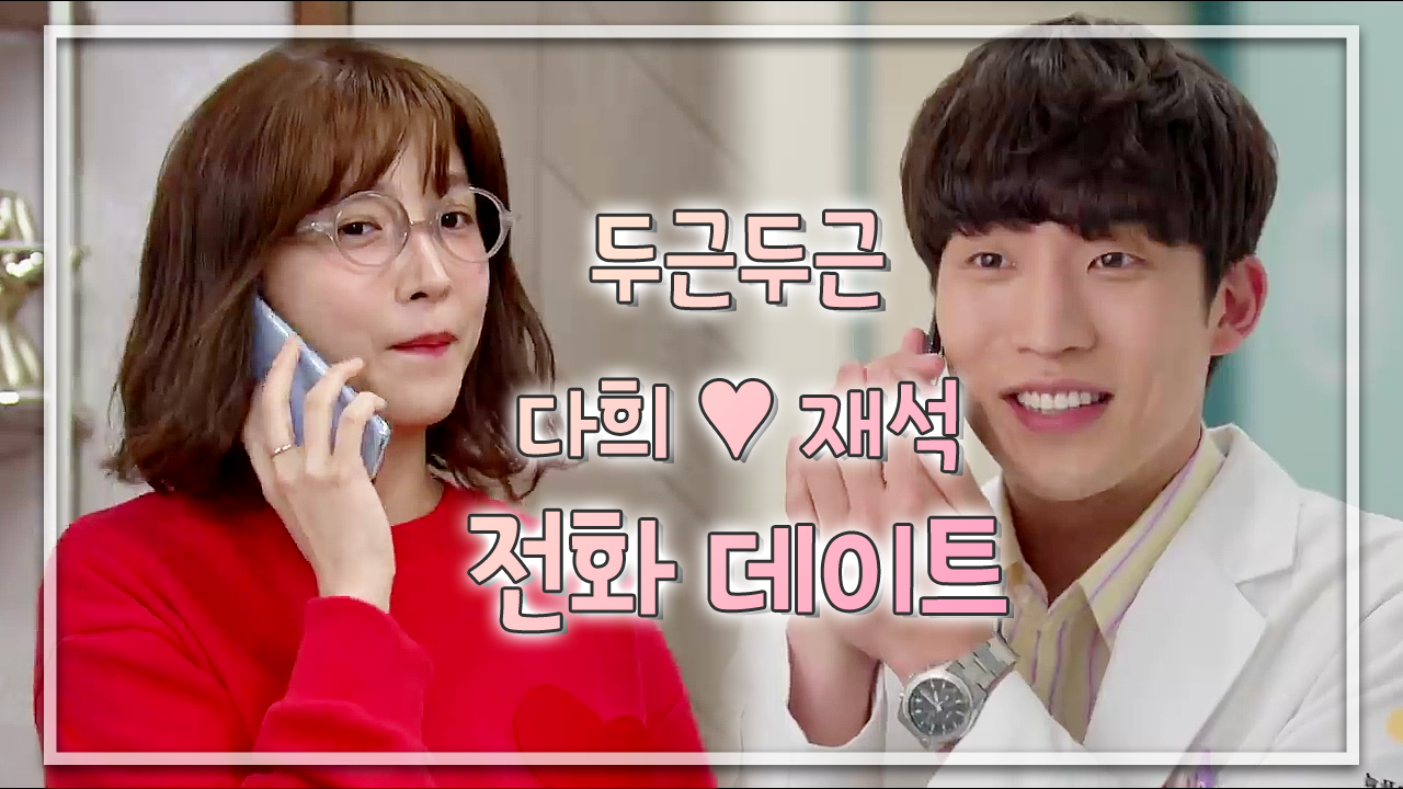 [스페셜] 007작전보다 치밀한 사돈커플의 두근두근 전화 데이트!♡ (f...