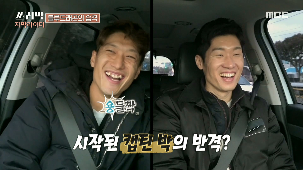 이청용의 첫 예능 출연! 캡틴박과 이청용의 티키타카♨, MBC 210228 방송