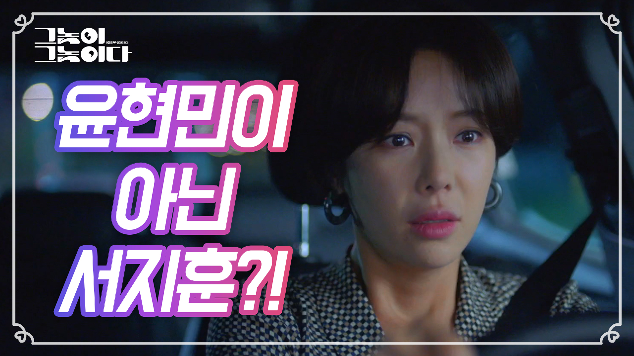 ※전생 기억!※ 과거 서지훈과의 추억을 떠올린 황정음?!