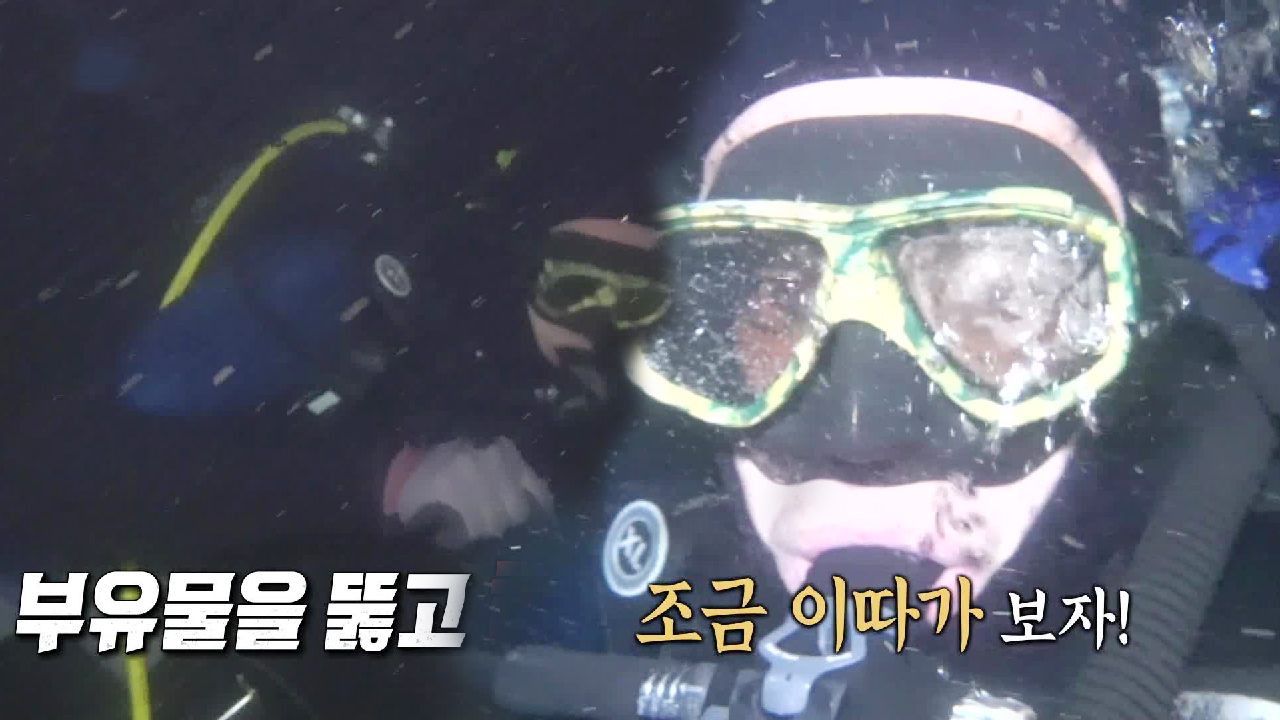 김병만×찬열×줄리엔강, 다크나이트 해마 탐사대!