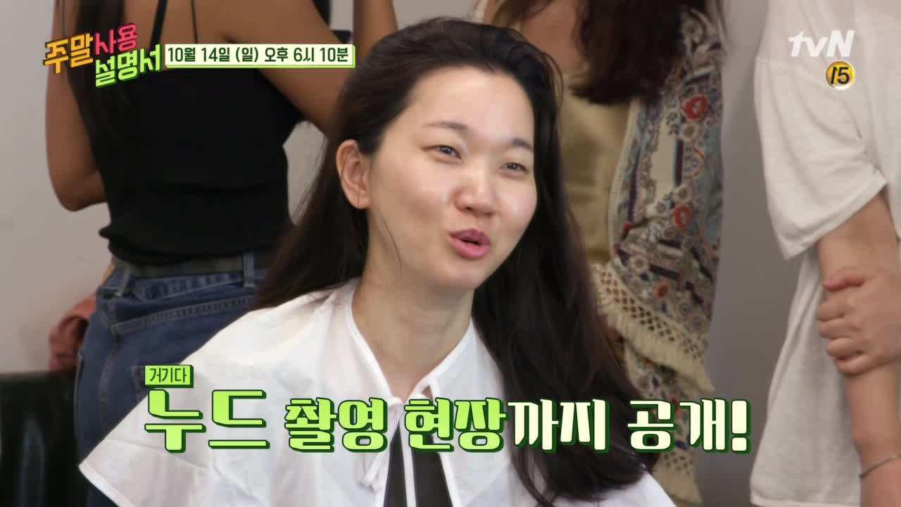 [예고] 갑분흥! 장윤주 누드 촬영 현장 공개 *-_-* - 주말사용설명서 3화