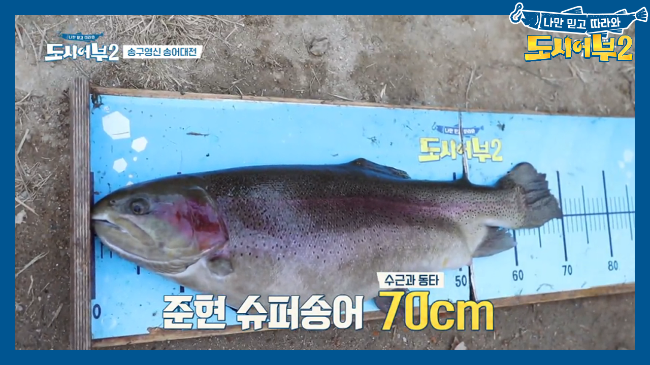 준현 최대어 길이=수근 최대어 길이, 이거 어떡하지?!