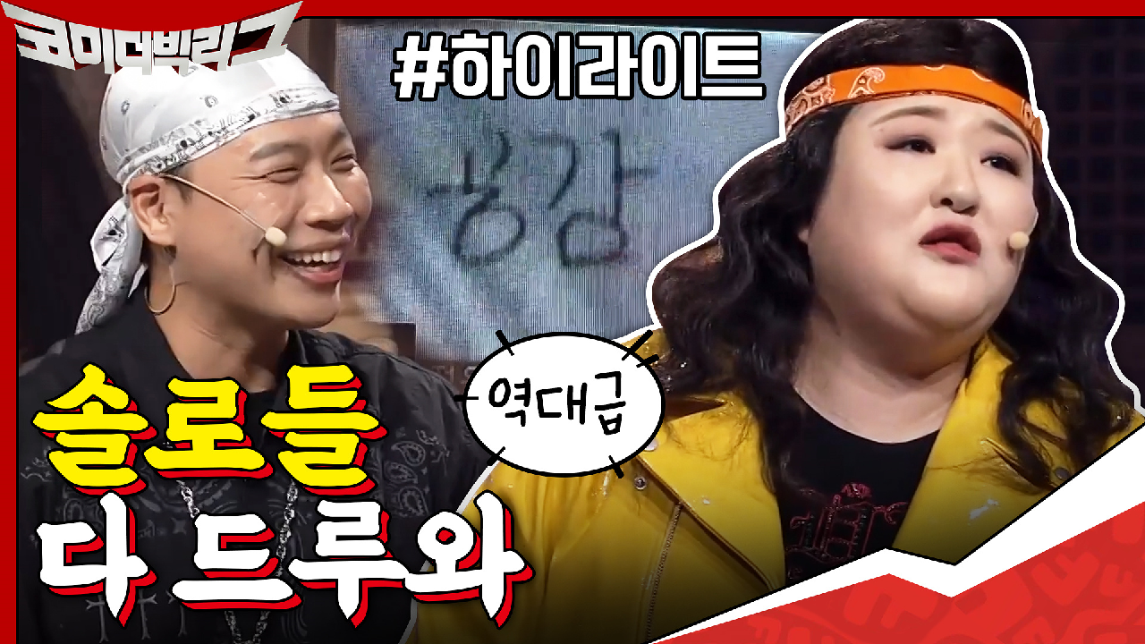 [#하이라이트#]역대급 방청객 반응! 솔로들 다 모여~멘탈 잡아! #헤비...