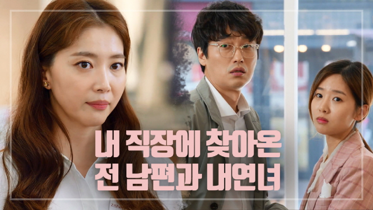 일하는 매장에 손님으로 찾아온 전남편과 내연녀♨ 오윤아 인내심의 한계는?!