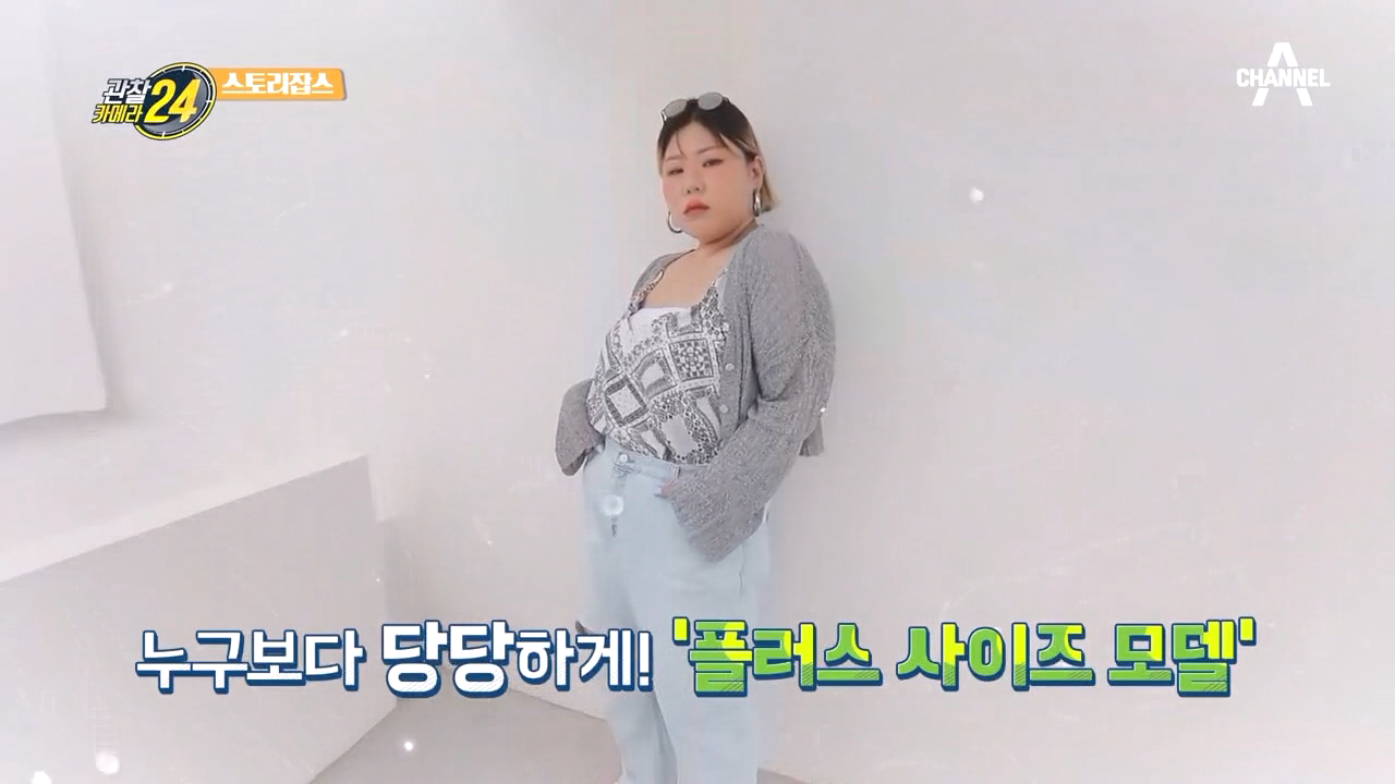 아름다움엔 사이즈가 없다! 90kg '플러스 사이즈 모델'