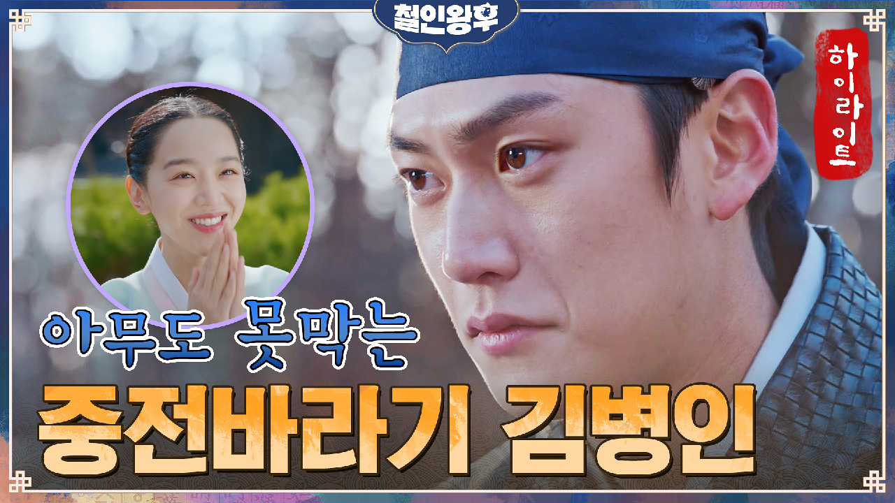 18화#하이라이트#(신혜선 한정)소유와 집착의 끝! 괴물이 되어가는 나인...
