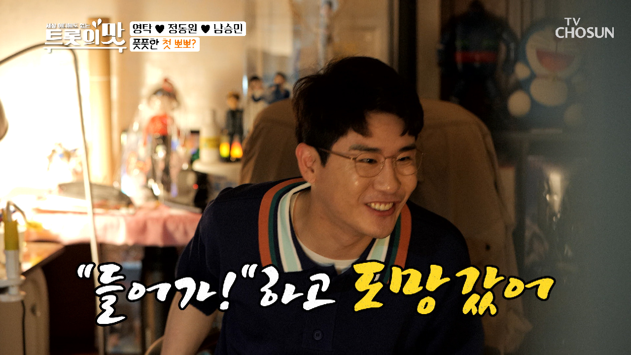 숙맥 NO! 로맨틱 탁의 첫 뽀뽀 썰 ?