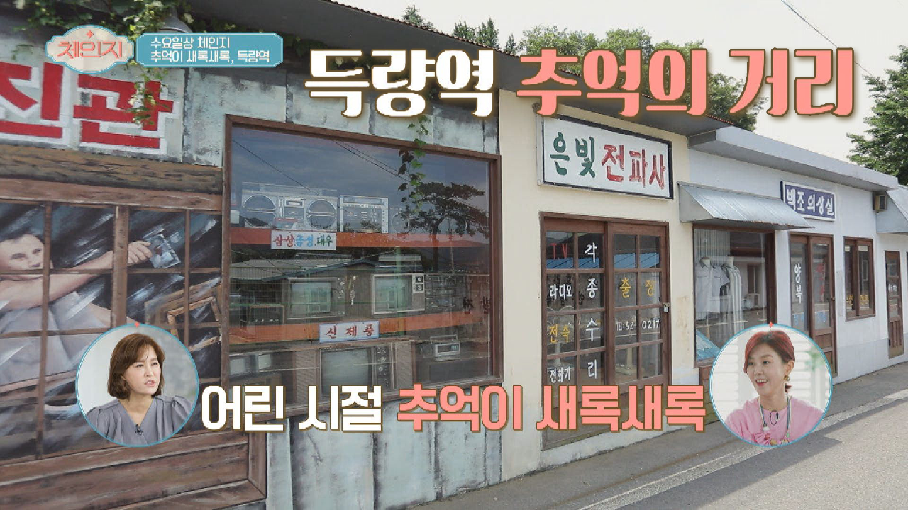 라떼는 말이야~..☕ 추억 회상하게 하는 &#39;득량역 추억의 거리&#39;