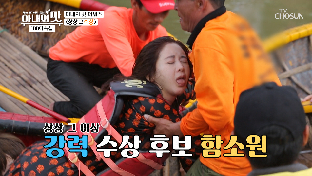 〈상상 그 이상〉 후보 1 대륙의 맛 듬뿍 함소원