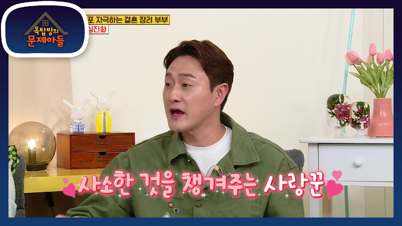 생태계 교란 부부(?) 비현실적인 부부 금실의 비결은?! | KBS 210427 방송