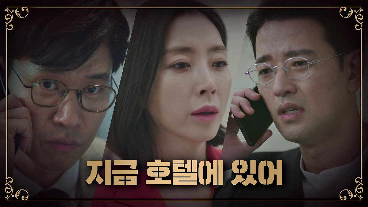 송윤아가 호텔에 있음을 유준상에 알린 배수빈…