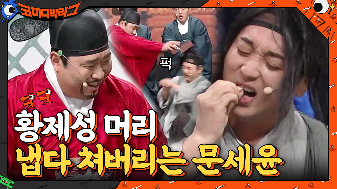 왜 때리는건데ㅋㅋㅋㅋㅋ 이 정도면 최성민=동네북 아닌지... | tvN 210221 방송