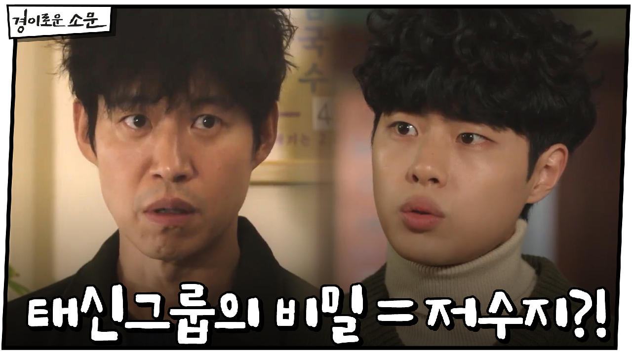 노항규 기억 읽은 유준상, 저수지가 터지면 모두 끝이라고?! #단서