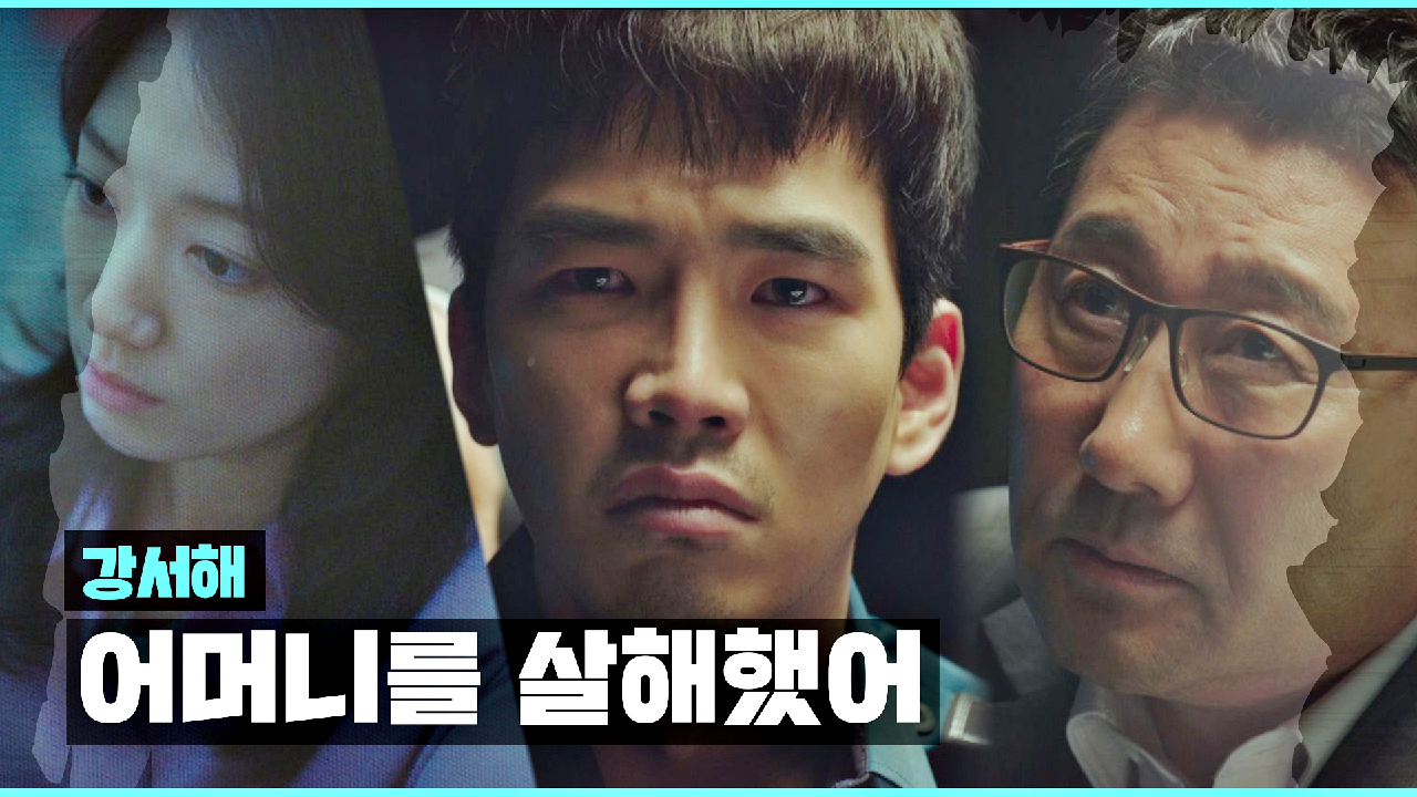 박신혜를 잡기 위한 '단속국장' 최정우의 거짓말 ＂자네 어머니를 살해했어＂ | JTBC 210303 방송