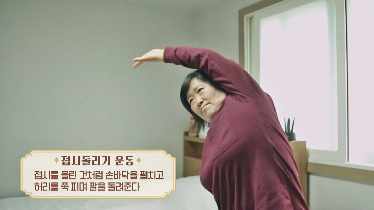 잃어버린 위 건강 되찾는 &#39;접시돌리기 운동&#39;