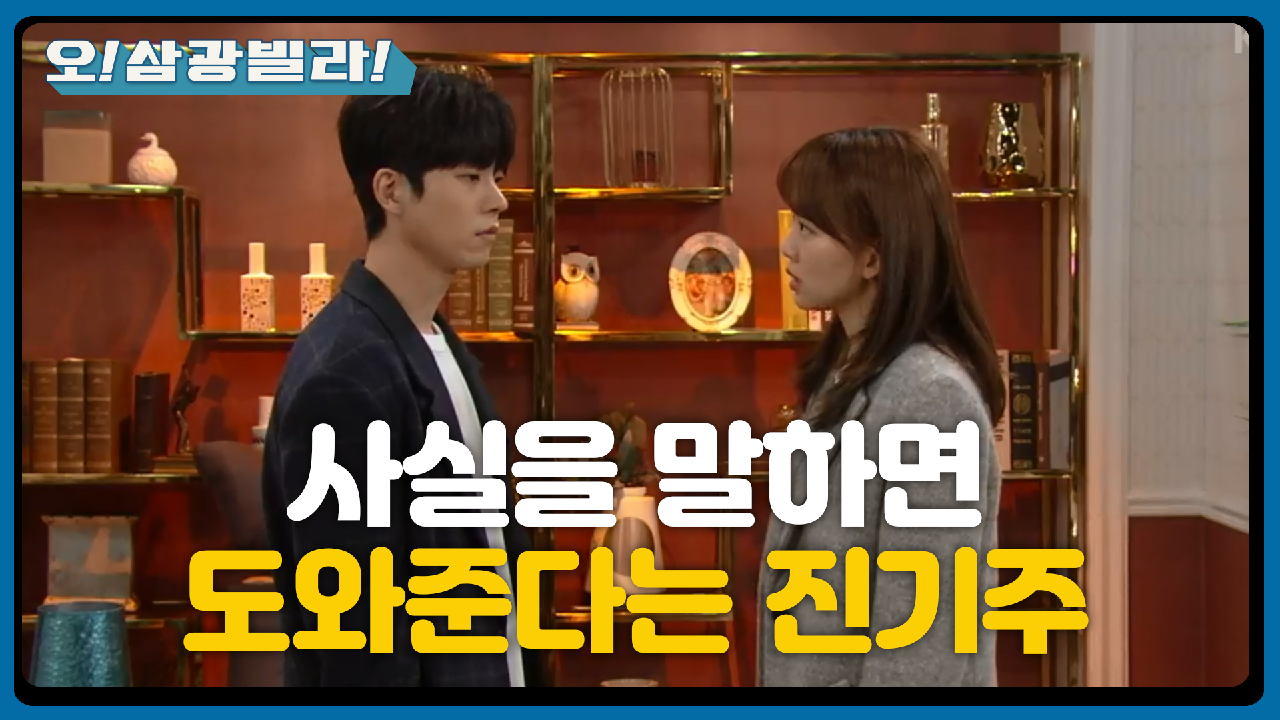 진기주에게 도와달라고 하는 전성우...! 모든 것을 밝히라고 하는 진기주! ＂솔직하게 얘기해요!＂ | KBS 210206 방송