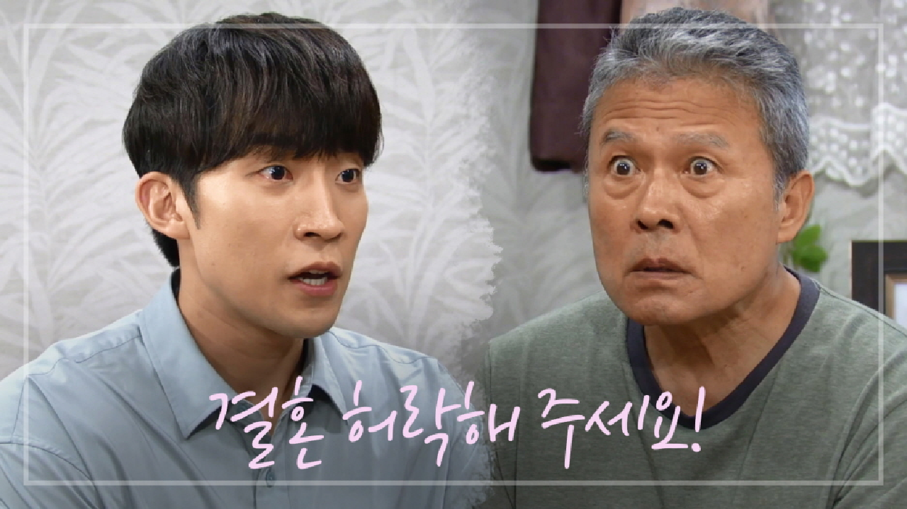 ＂이게 말이 된다고 생각해요?!＂ 철벽 송가네★ 험난한 이상이-이초희 결혼 허락!