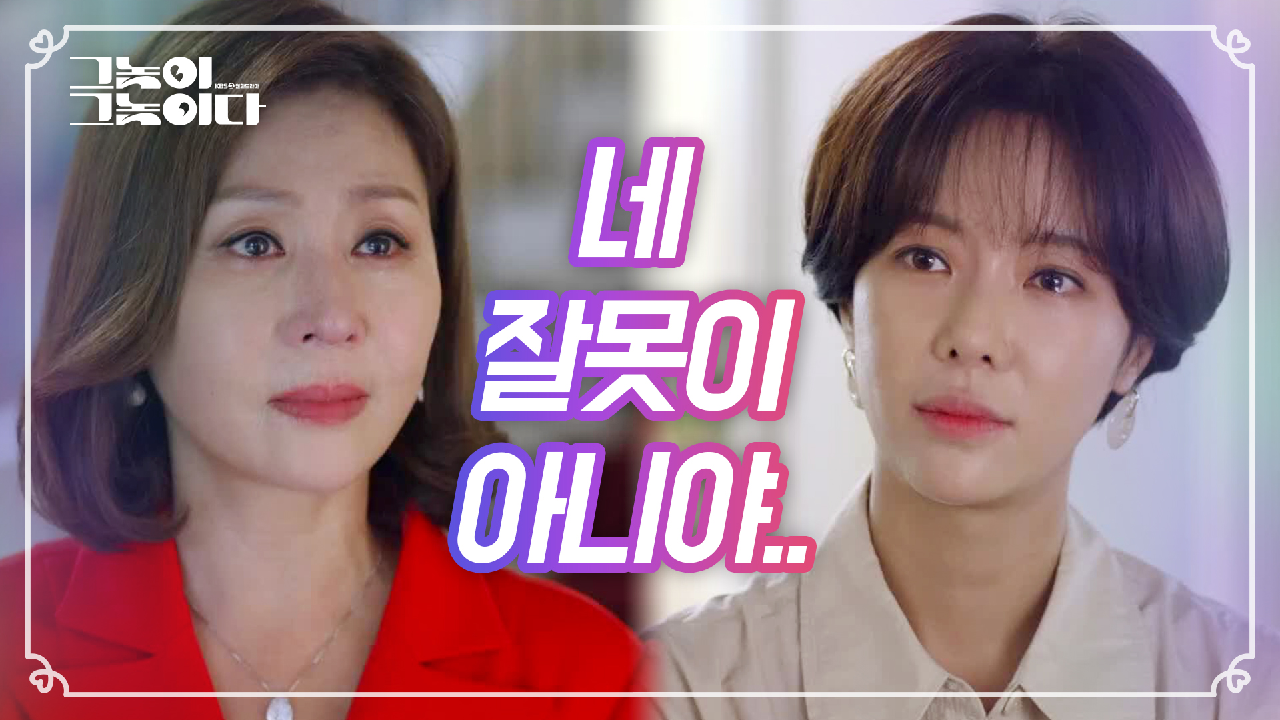 ‘네 잘못이 아니야...‘ 과거의 최명길을 위로해 주는 황정음