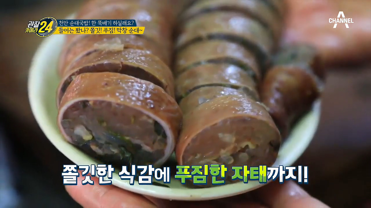들어는 봤나?! 쫄깃하고 푸짐한 막창 순대!♥_♥