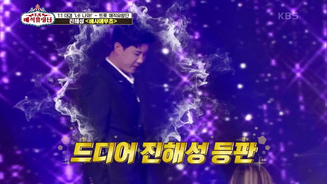 마초 진해성 등판! 열정의 무대에 댄스 퍼포먼스까지! ‘진해성 - 베사메무쵸’ | KBS 210619 방송