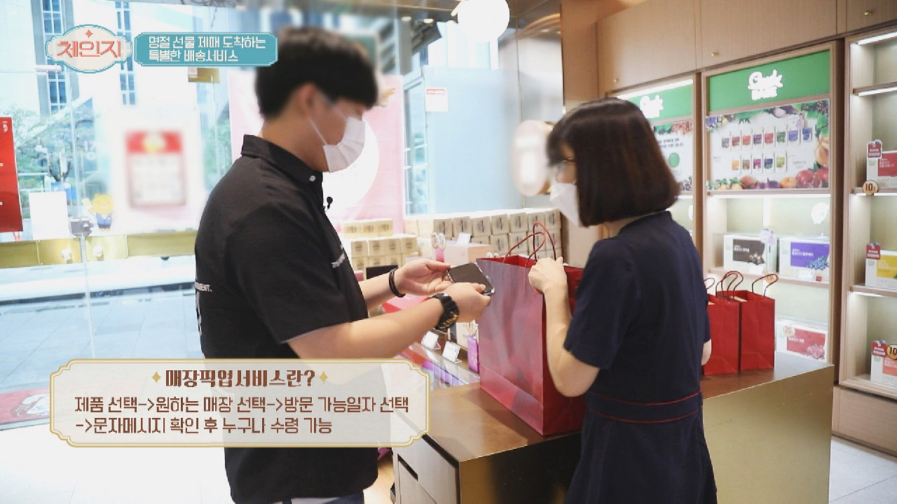 코로나19로 추석 선물 고민이라면? 특별 배송 &#39;매장 픽업 서비스&#39;