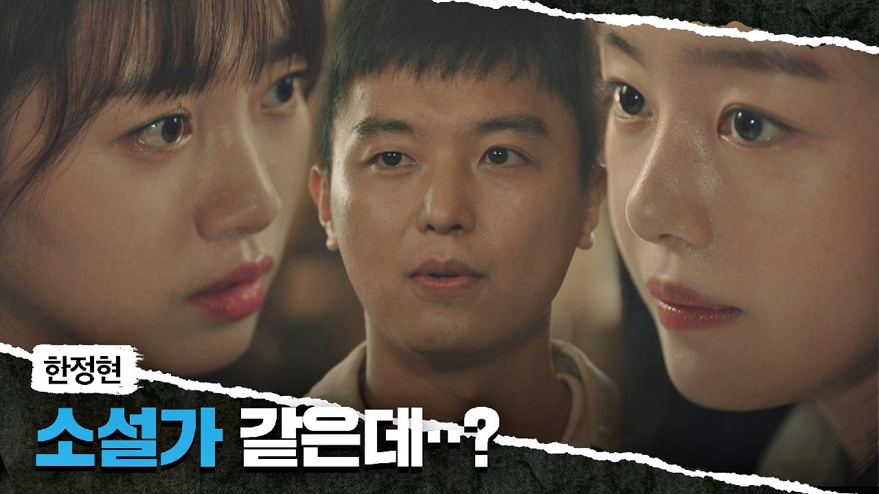 ＂소설가 같은데?＂ 외운 듯 이야기하는 연우진에 수상함을 느끼는 한보배 | JTBC 210522 방송