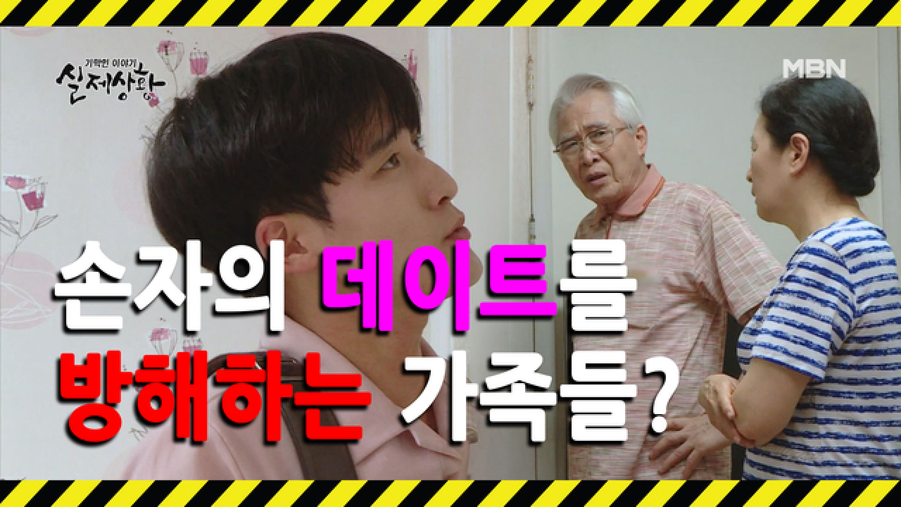 [선공개] 여자친구와의 여행을 방해하는 가족들?