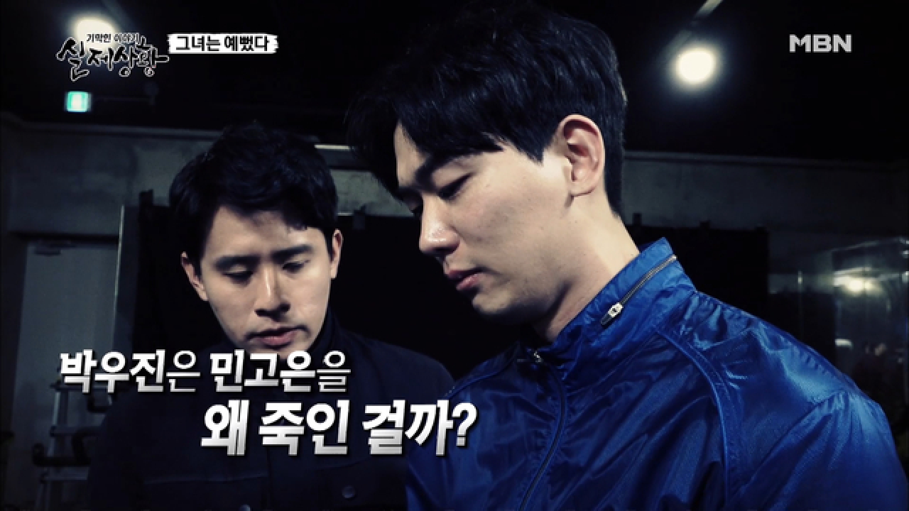 (실제상황) 그녀가 살해됐다?