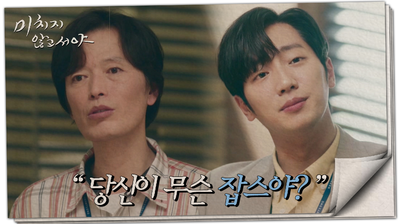 아이디어를 뺏고도 당당한 이상엽, 분노하는 정재영?, MBC 210707 방송