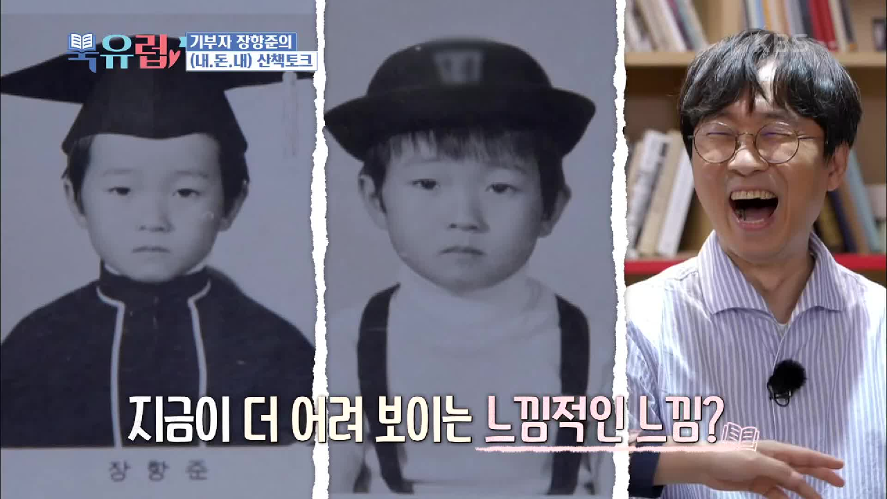 1970년대 장항준의 유치원 앨범 공개! (feat. 2번째 기부자 등장)