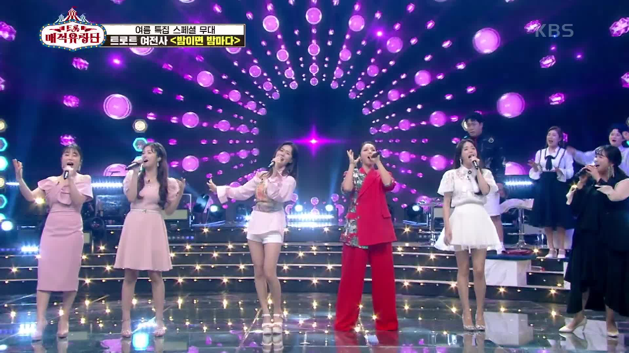 완전체 그녀들이 뭉쳤다! 다같이 모이니 흥 폭발하는 무대 ‘트로트 여전사 - 밤이면 밤마다’ | KBS 210717 방송
