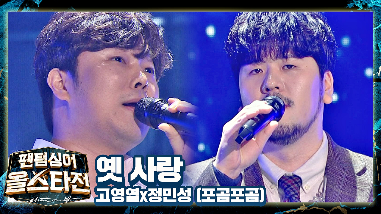 ❄️겨울 소환❄️ 기타와 어우러지는 고영열x정민성의 깊은 블렌딩 〈옛 사랑〉♬ | JTBC 210302 방송