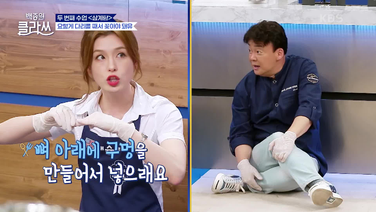 온몸으로 배우는 한식 클라쓰☆ 요렇게 다리를 째서 꽂아야 돼유~ | KBS 210705 방송