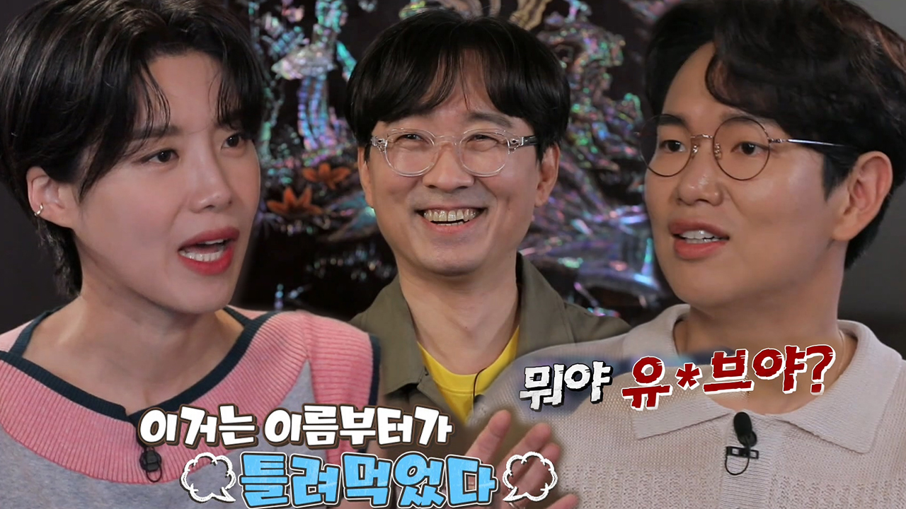 장트리오, 꼬꼬무 첫 느낌에 마라맛 소신 발언!