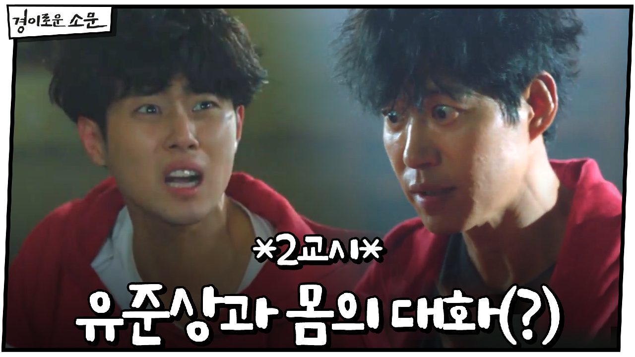 유준상과 2교시 시작! 연습에 연습 반복하는 조병규