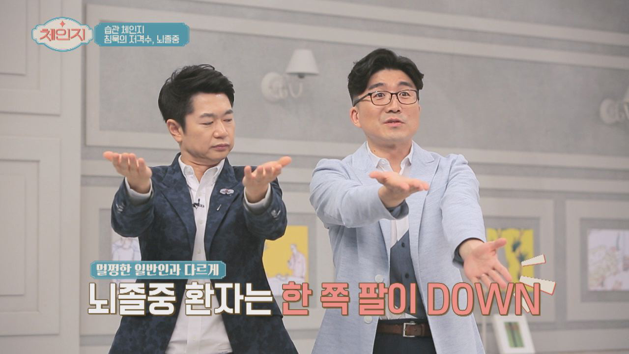 (초간단) 간단한 동작으로 알아보는 &#39;뇌졸중 자가 검진&#39;