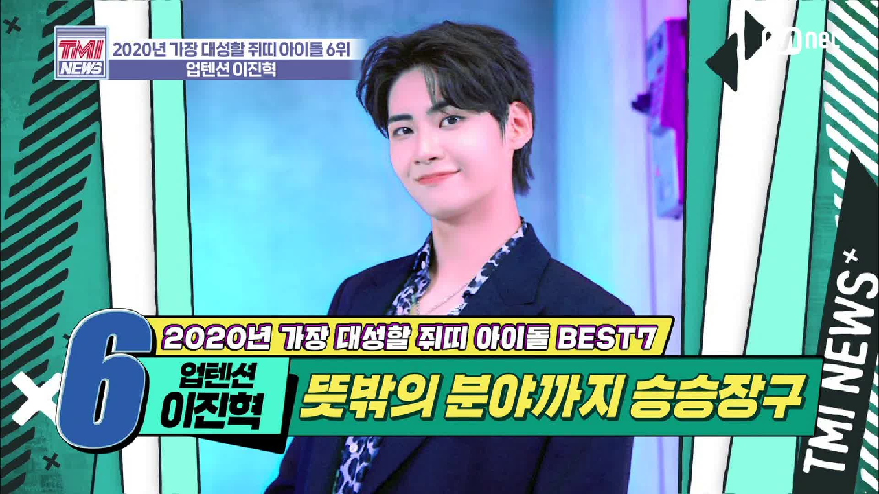 [25회] 업텐션, 솔로, 연기자까지~ 돈길, 건강길만 걸어! &#39;업텐션 이진혁&#39;