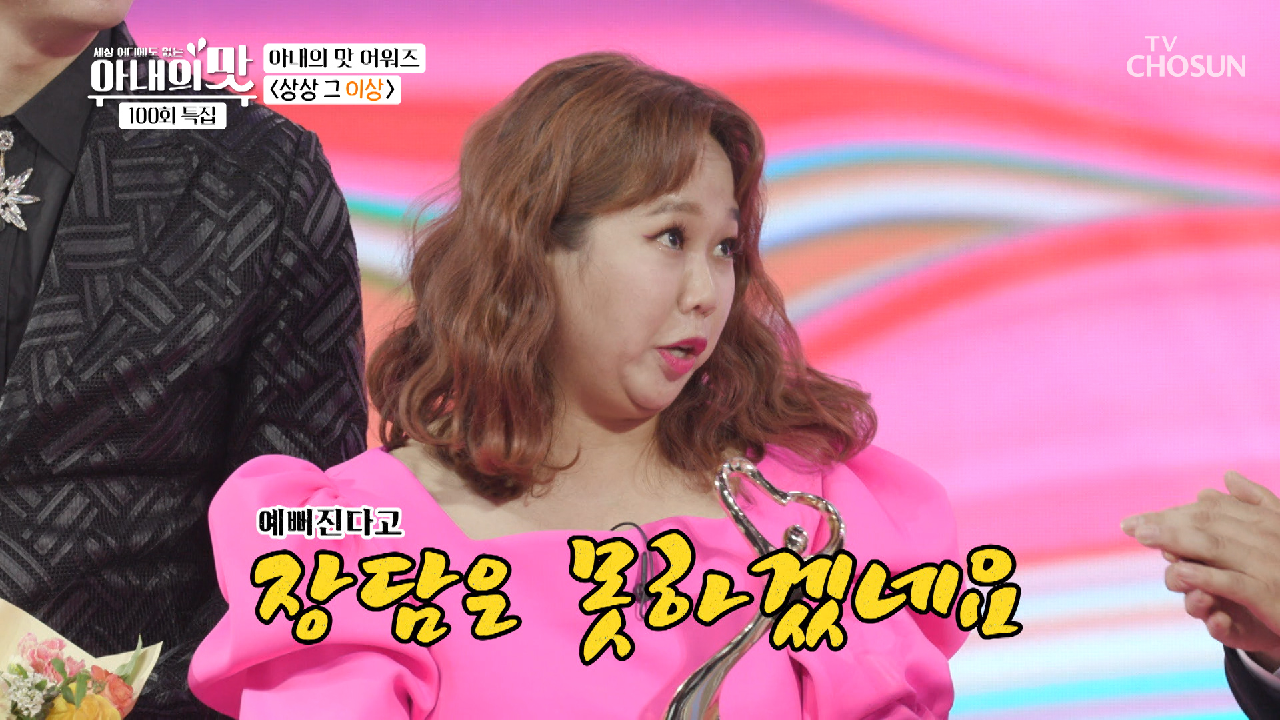 '함소원 vs 홍현희' 과연 상의 주인공은?? (두구두구?)