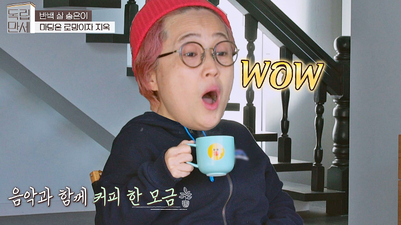 이러려고 독립했구나..♥ 독립 로망을 실현한 여유로운♬ 송은이 | JTBC 210301 방송