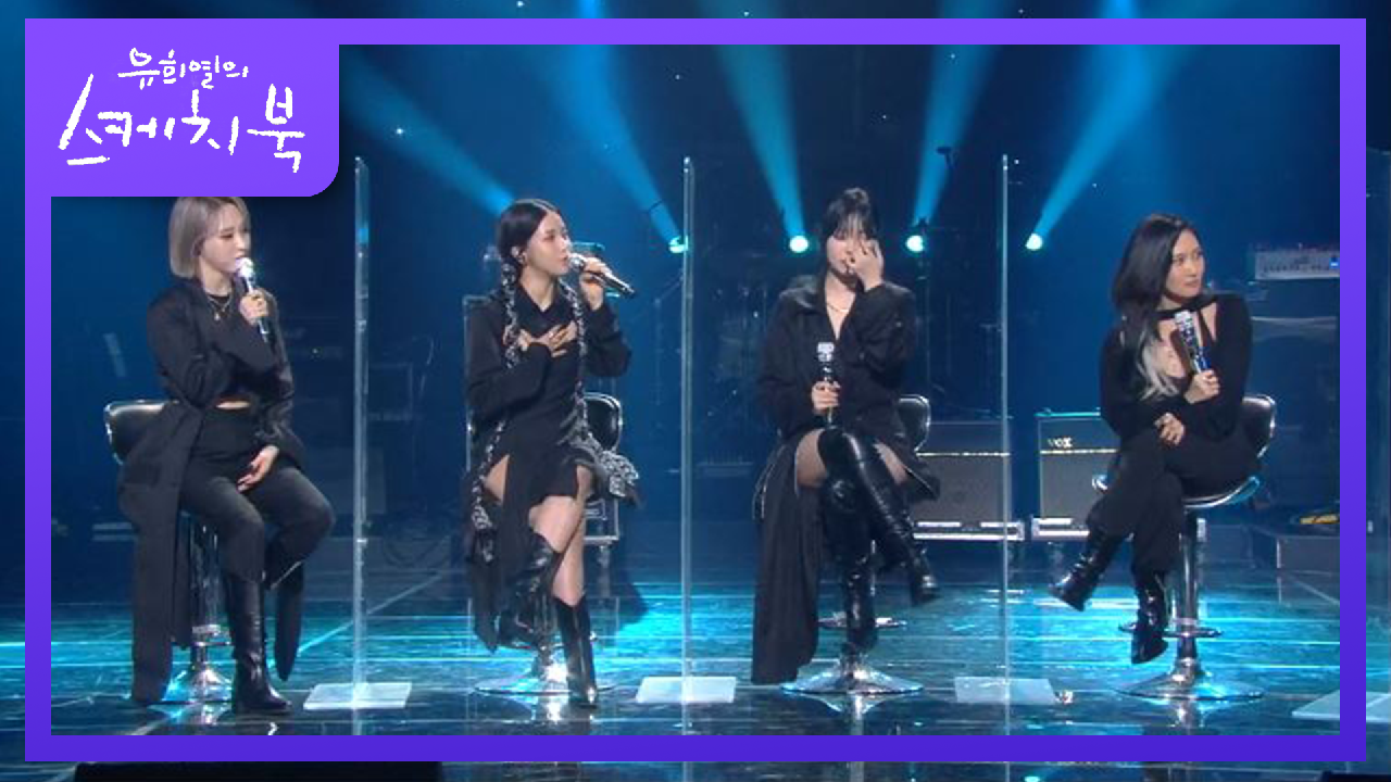 스케치북 크리스마스 특집에 구두계약으로(?) 출연 확정된 마마무