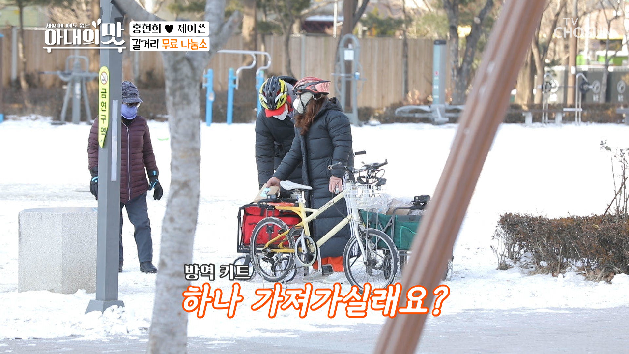 ʚ나눔 천사 희쓴 부부ɞ 추위 잊고 사랑 총알 배송 중 ⁼³₌₃ TV CHOSUN 210119 방송