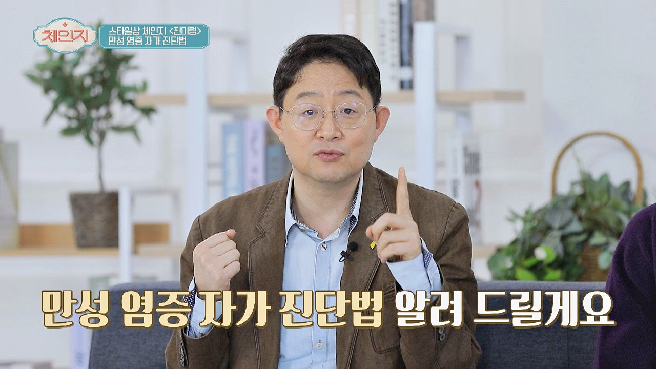 몸속에 만성 염증 유무를 알 수 있는 초간단 &#39;만성 염증 자가 진단법&#39;