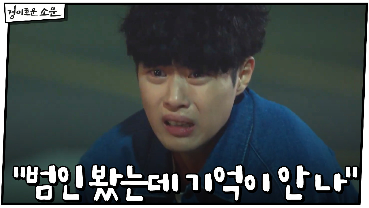 조병규 오열♨ "엄마 아빠 죽인 범인 봤는데 기억이 안 나"