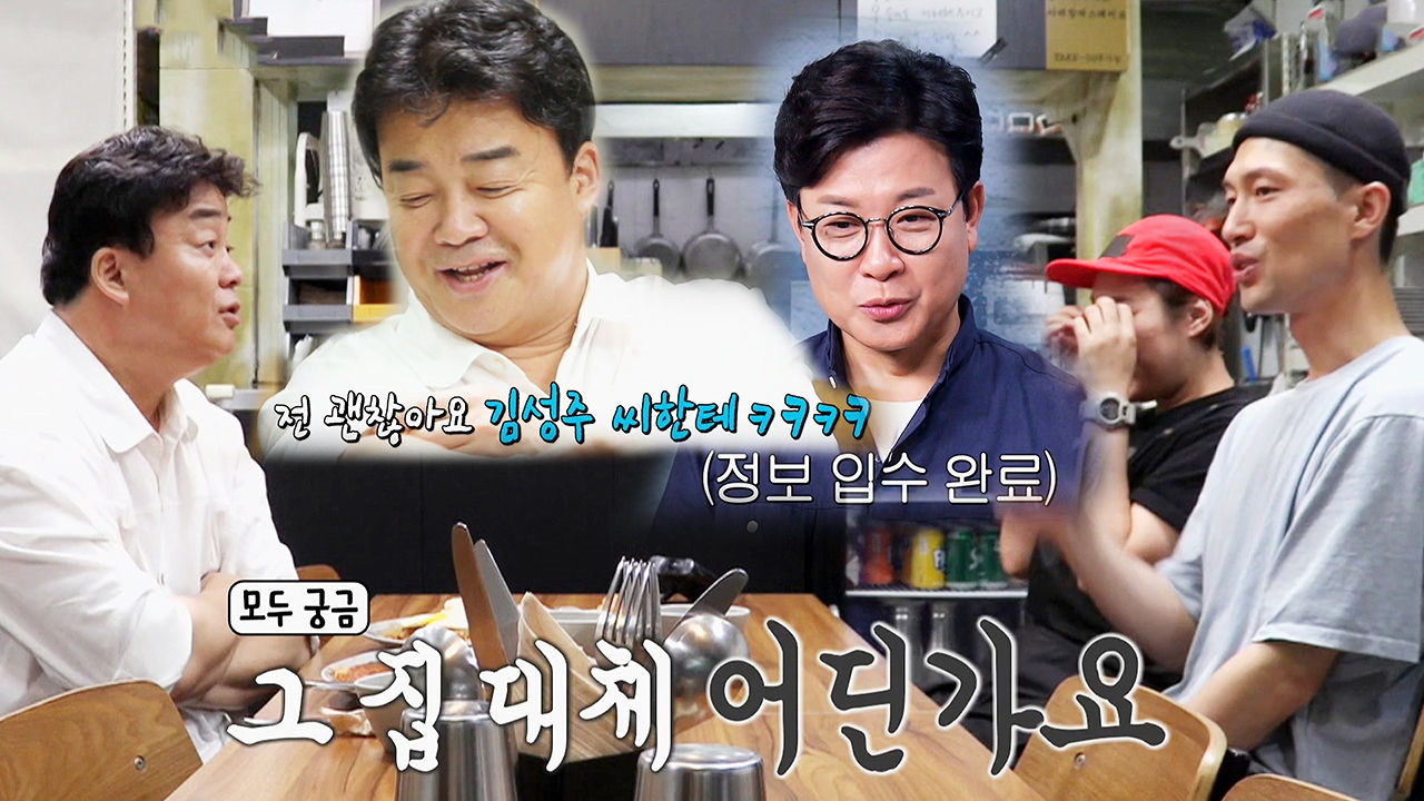 ‘궁금증 폭발’ 백종원, 부부 사이 달라진 돈가스집에 정보 요청(?)