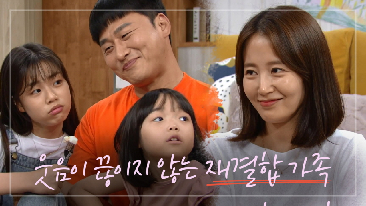 웃음이 끊이지 않는 행복한 오대환♥임정은 가족! ＂내 남편이거든~!＂