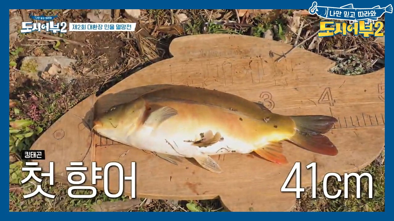 ☞King is back☜ 자리 이동 후 태곤에게 찾아온 첫 입질! 난리...