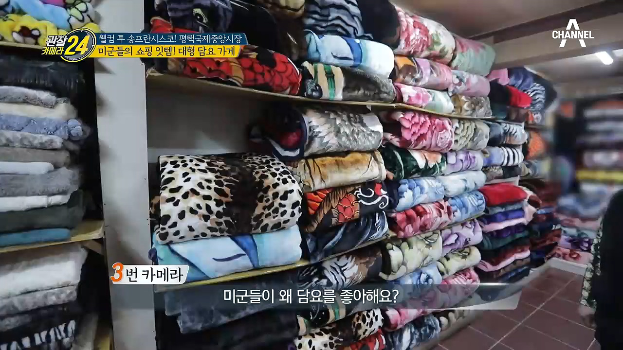 보들보들 담요들이 가게 한가득~ 미군들의 쇼핑 it템! [대형 담요 가게...