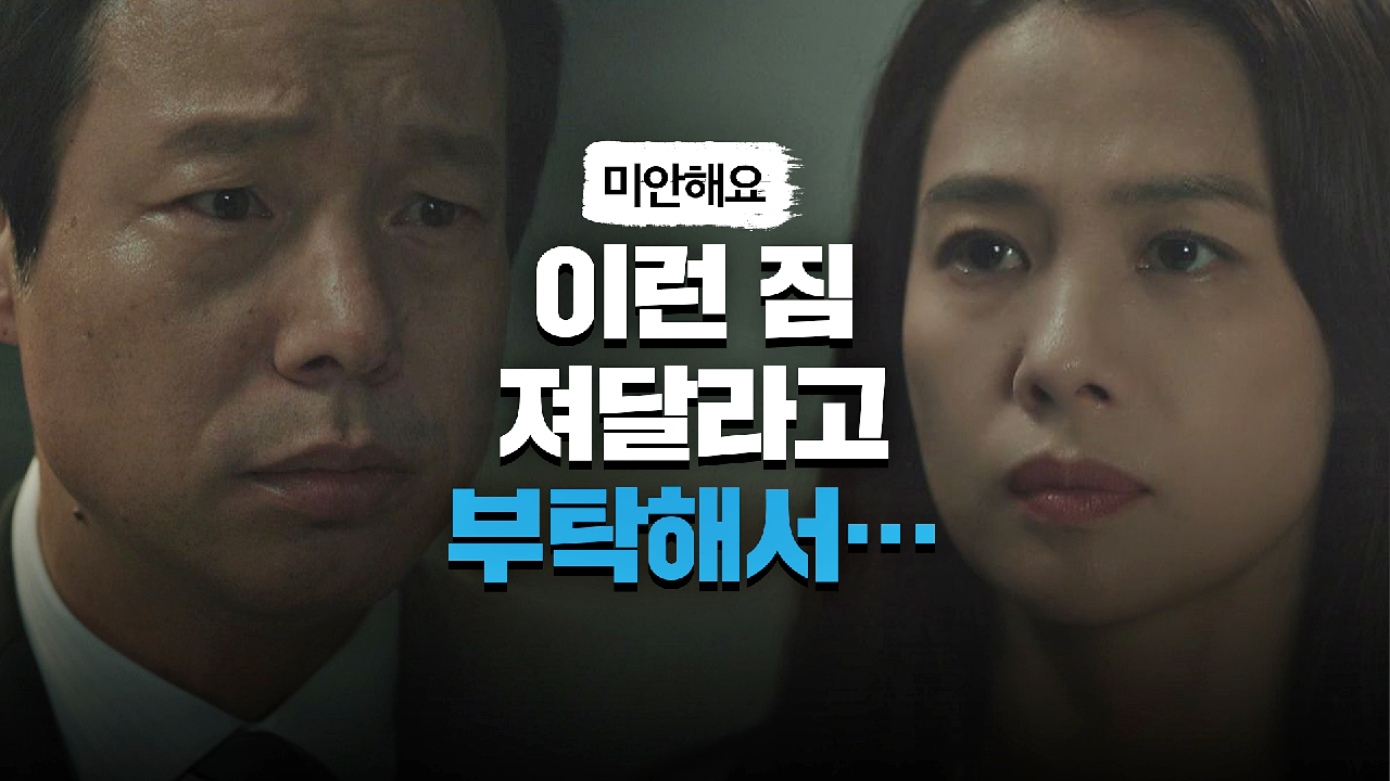 김현주를 당황시킨 비서실장의 부탁 ＂혼자서 다 안고 가게 해줘요＂ | JTBC 210515 방송